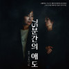 75분간의 애도 / 제이비소극장