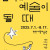 《가족체험 주제전》 놀이가 예술이 될 때