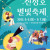 제28회 한여름밤의 신정호 별빛축제
