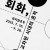 뮤지엄호두 《회화, 교차된 시대의 흔적》