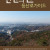 등산로가이드 《천안의 산》
