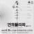 연희물리학 Ver.1 《원》