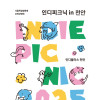 서울독립영화제 순회상영회 《2025 인디피크닉 in 천안》