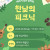 테마가 있는 음악회 《한낮의 피크닉》