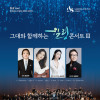 도솔필하모니 오케스트라 정기연주회 III
