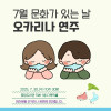 중앙도서관 7월 [문화가 있는 날] 오카리나 연주