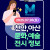 2025.07.26(토) 천안·아산 문화/예술/전시정보