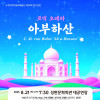 코믹오페라 《아부하산》 C. M. von Weber-Ab u Hassan