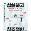 2025 천안전국젊은연극제 《삼색스테이지 : 성실하고 창조적인》