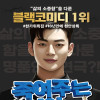 《죽여주는 이야기》 [천안]