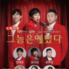 《그놈은 예뻤다》 [아산]