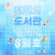 천안시 도서관 소식지 [2025년 8월]
