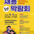 2025 충남지역혁신 프로젝트 채용박람회