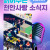 2025년 9월호 읽어주는 천안사랑 소식지