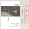 김정미 개인전 《존재에 물음》