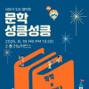 테마가 있는 음악회 9월 공연 《문학 성큼성큼》