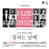 K-클래식 콘서트 6 《모던 한국가곡》