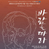 2025 창작 뮤지컬 《바람을 따라》
