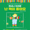 뮤지컬 《난 책이 좋아요》 [아산]