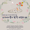 제9회 천안오카리나페스티벌 《오카리나꽃이활짝피었습니다》