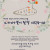 제9회 천안오카리나페스티벌 《오카리나꽃이활짝피었습니다》