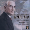 라벨 탄생 150주년 기념음악회: 《발레의 초상》 [천안]