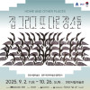집, 그리고 또다른 장소들