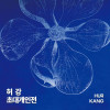 모나밸리 《허강 초대전》