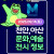 [민트커뮤니티] 2025.09.13(토) 천안·아산 문화/예술/전시정보