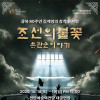 창작 뮤지컬 《조선의 불꽃》 유관순이야기