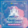 애니메이션 뮤직 콘서트 2025 - 천안