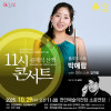 문화가 있는 날::11시 콘서트 10월_플루티스트 박예람