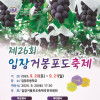 2025 입장거봉포도축제