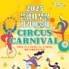 2025 은행나무길 거리예술제