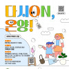 《다시 ON, 온양!》 온양원도심 양성평등거리 활성화 행사