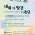 《대화의 발견 in 천안》