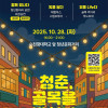 2025 청년들이 만드는 아산 페스티벌 《청춘, 골목을 밝히다》