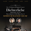 제17회 콰르텟에이치 정기연주회