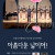 제12회 단풍나무합창단 정기연주회