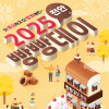 2025 천안 빵빵데이