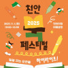 2025 천안 북페스티벌