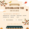 2025 아우내페스티벌 가을