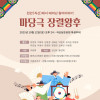 2025 마당극 장렬왕후