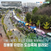2025 청룡 차없는 도심 축제
