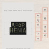 민동건 개인전 APOPHENIA