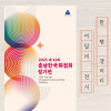2025 제41회 충남한국화협회 정기전