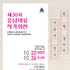 제30회 충남여류작가회전