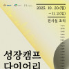 뮤지엄호두 《성장캠프 다이어리》