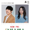 크리스마스 기념공연 《KCM ＆ 왁스》