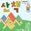 책 숲에 들다 《산책(山冊) 》